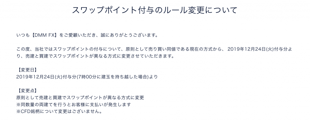 Dmm Fxがスワップ付与ルールを改悪 12月24日から売りと買いでスワップ差が Money Tips